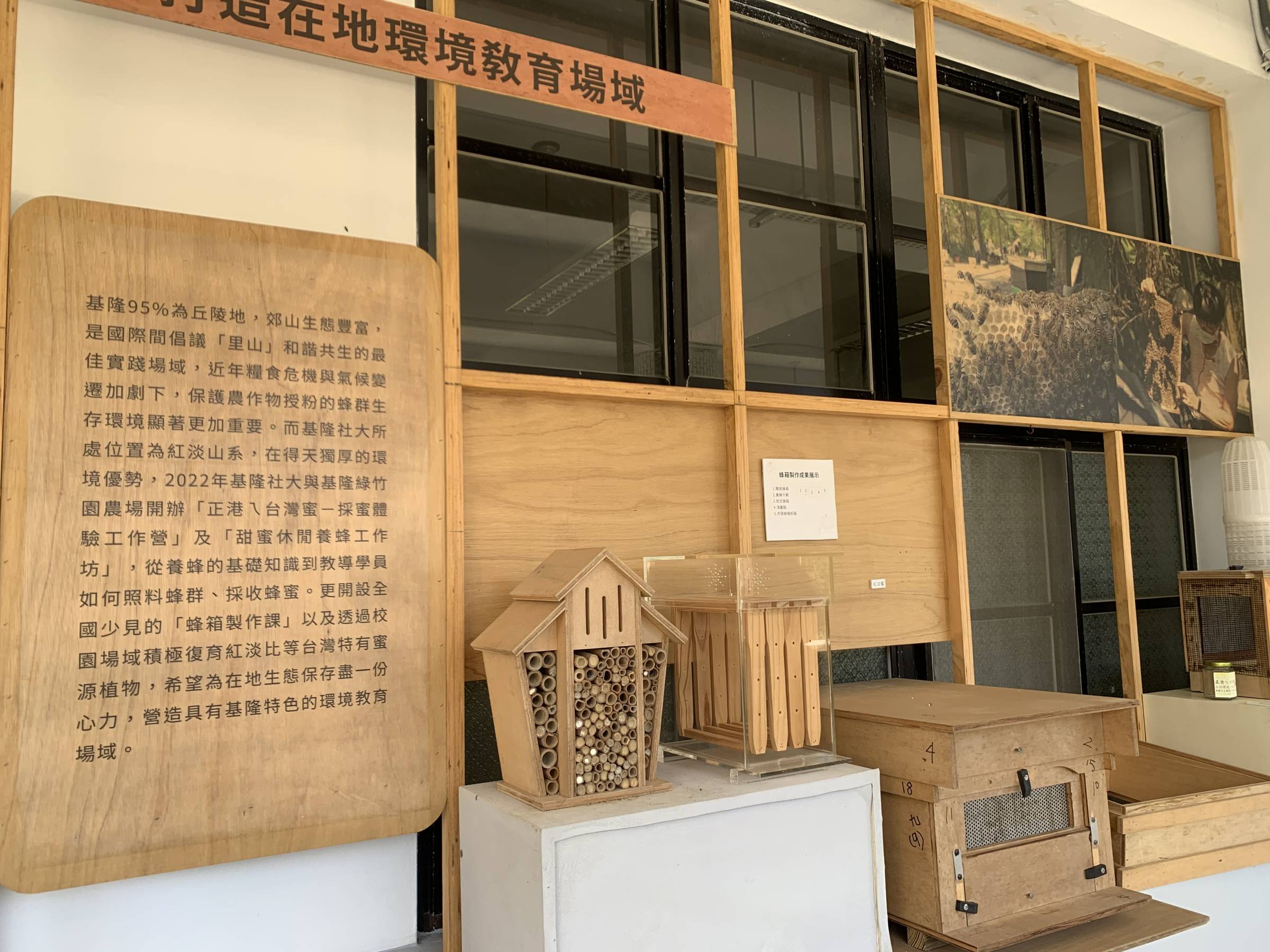 基隆社大發展環境教育，展示養蜂與木工課程成果