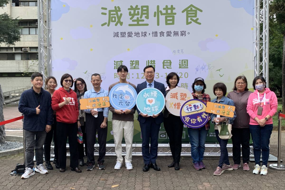 元智大學愛在聖誕公益市集開幕暨減塑惜食啟動儀式，在廖慶榮校長、劉俞志學務長、學生會劉子揚會長及攤商代表、全校師生的見證下正式展開