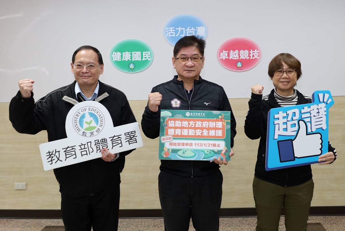 體育署輔導地方政府辦理體育運動安全維護，左起全民運動組呂宏進組長、體育署洪志昌副署長、杜世娟科長 (體育署提供)