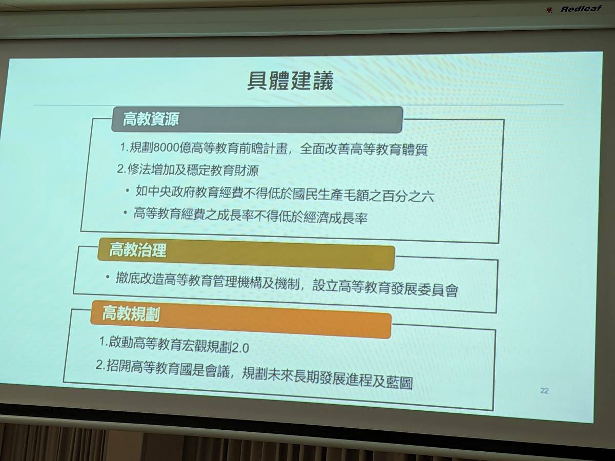 「高教改革論壇回顧與總結」提出具體建議