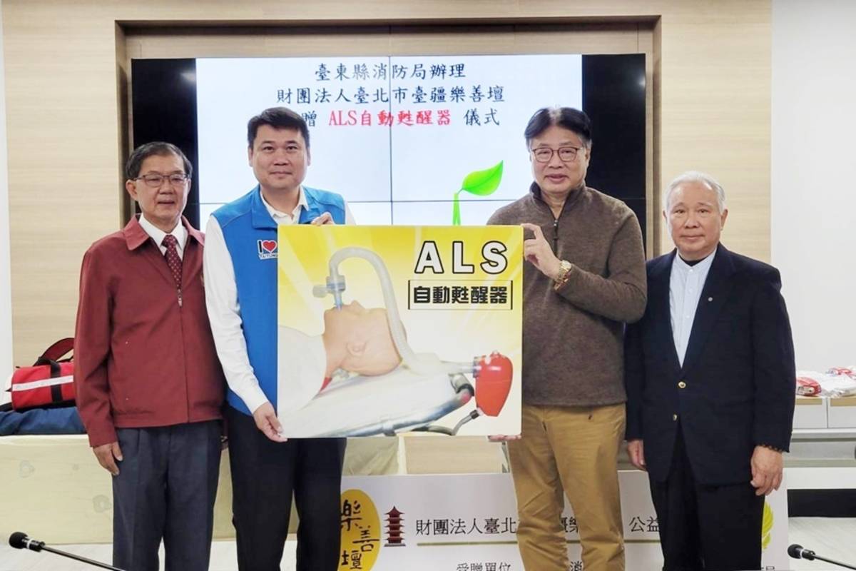 臺東縣消防局獲臺北市臺疆樂善壇捐贈20組ALS自動甦醒器，提升緊急救護品質。