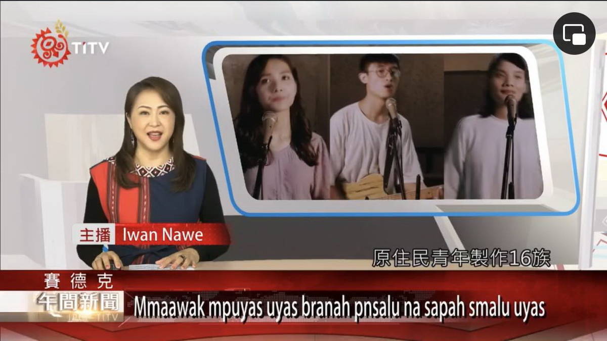 Iwan Nawe曾任原民台新聞主播