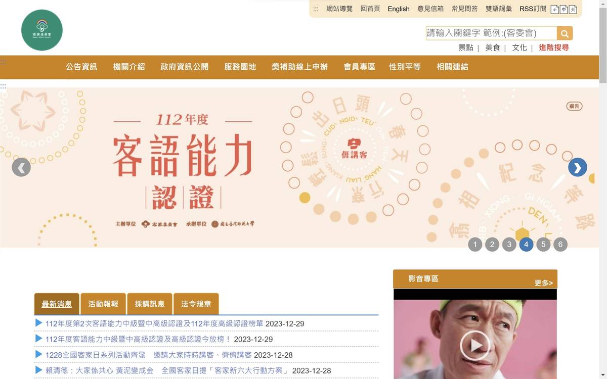 客家委員會官網