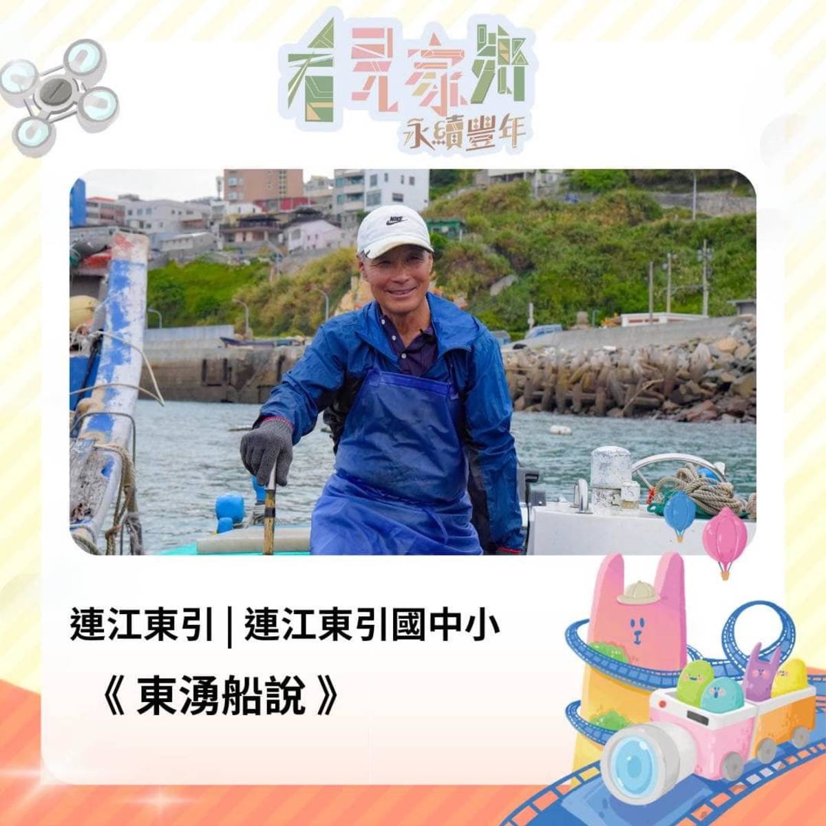 家銘是東引島上唯一一位獨自作業的漁夫