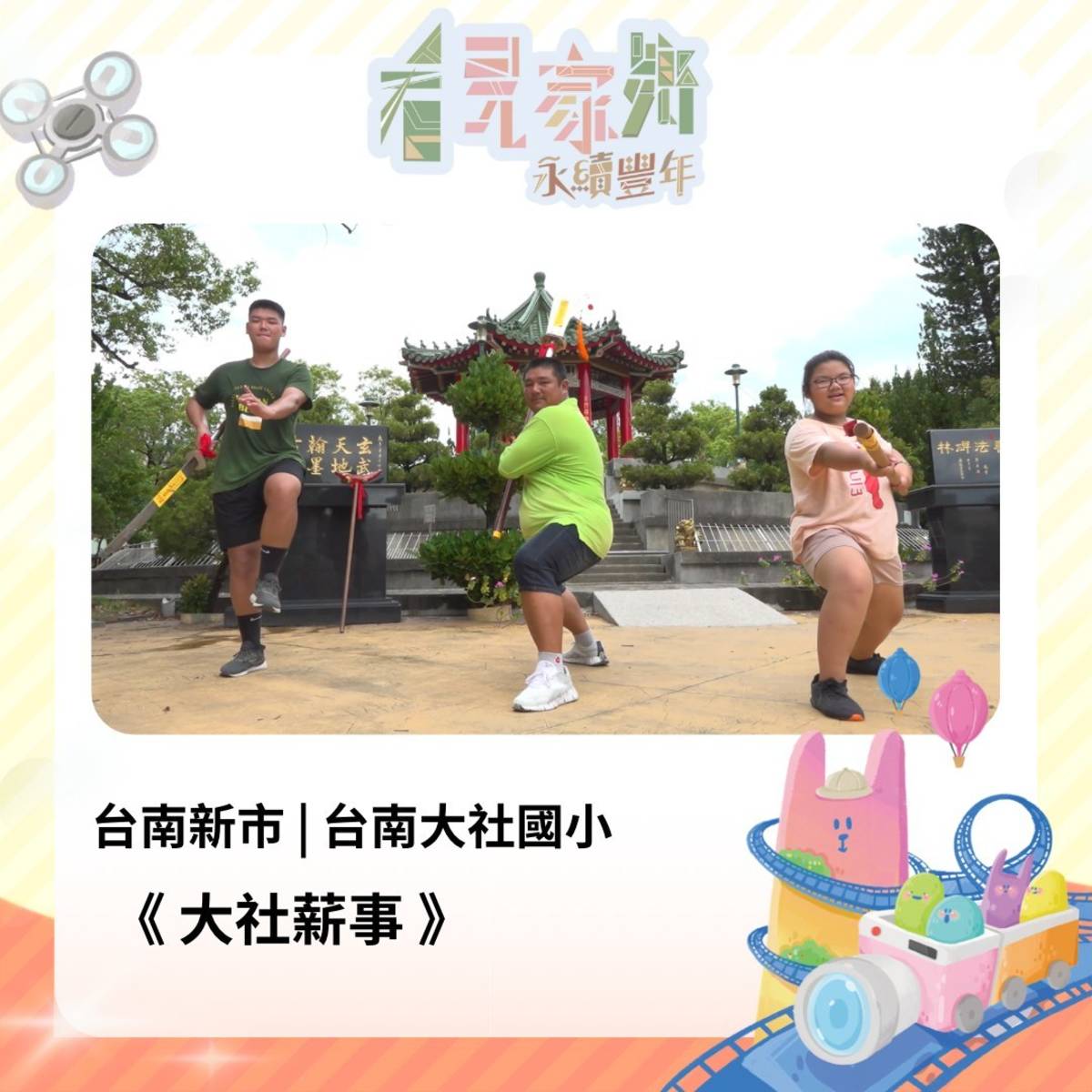 宋江陣有氣勢