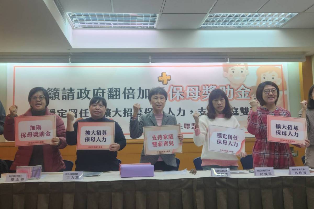 托育政策催生聯盟呼籲政府提高保母獎助金，成為保母的神隊友。