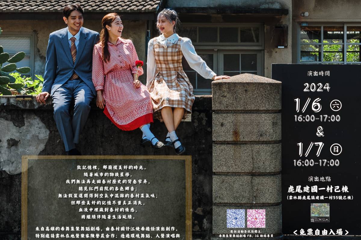 《晨土上的塵光》將於虎尾建國眷村免費上演（圖源：雲林縣政府）