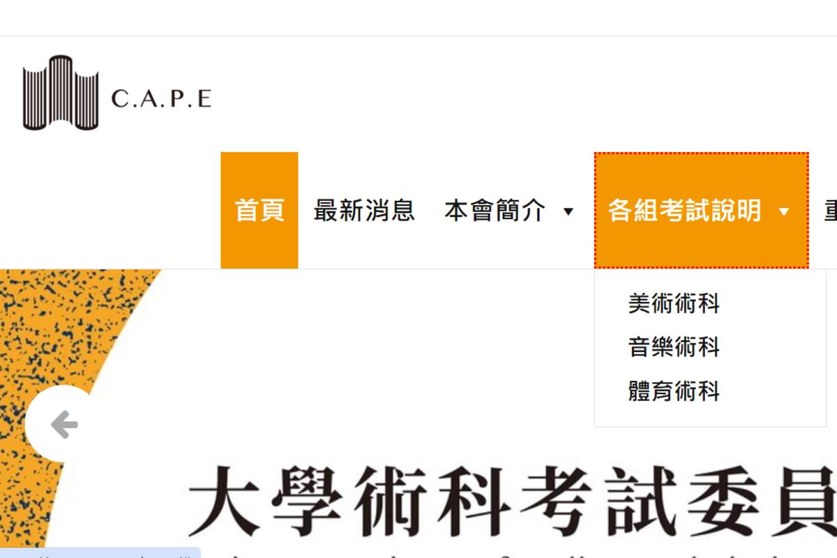 113年大學術科考試  試場分配表今公布