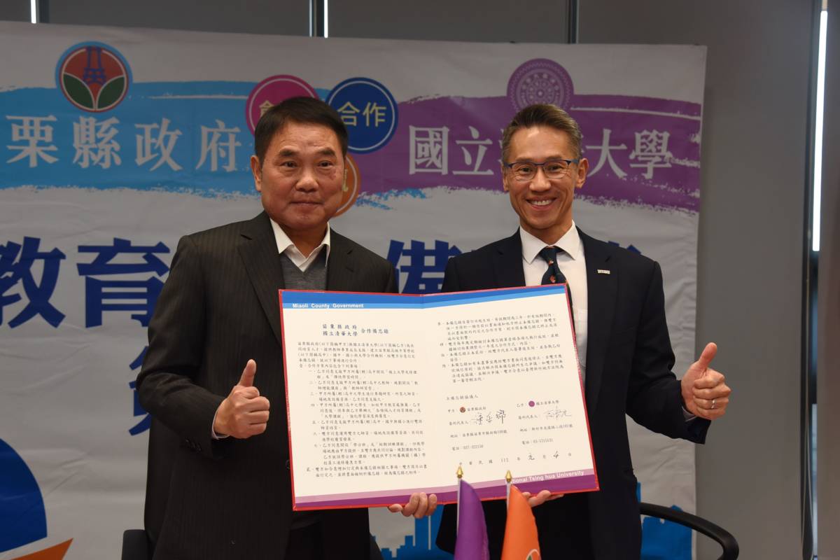 苗栗縣長鍾東錦與國立清華大學校長高為元簽署合作備忘錄