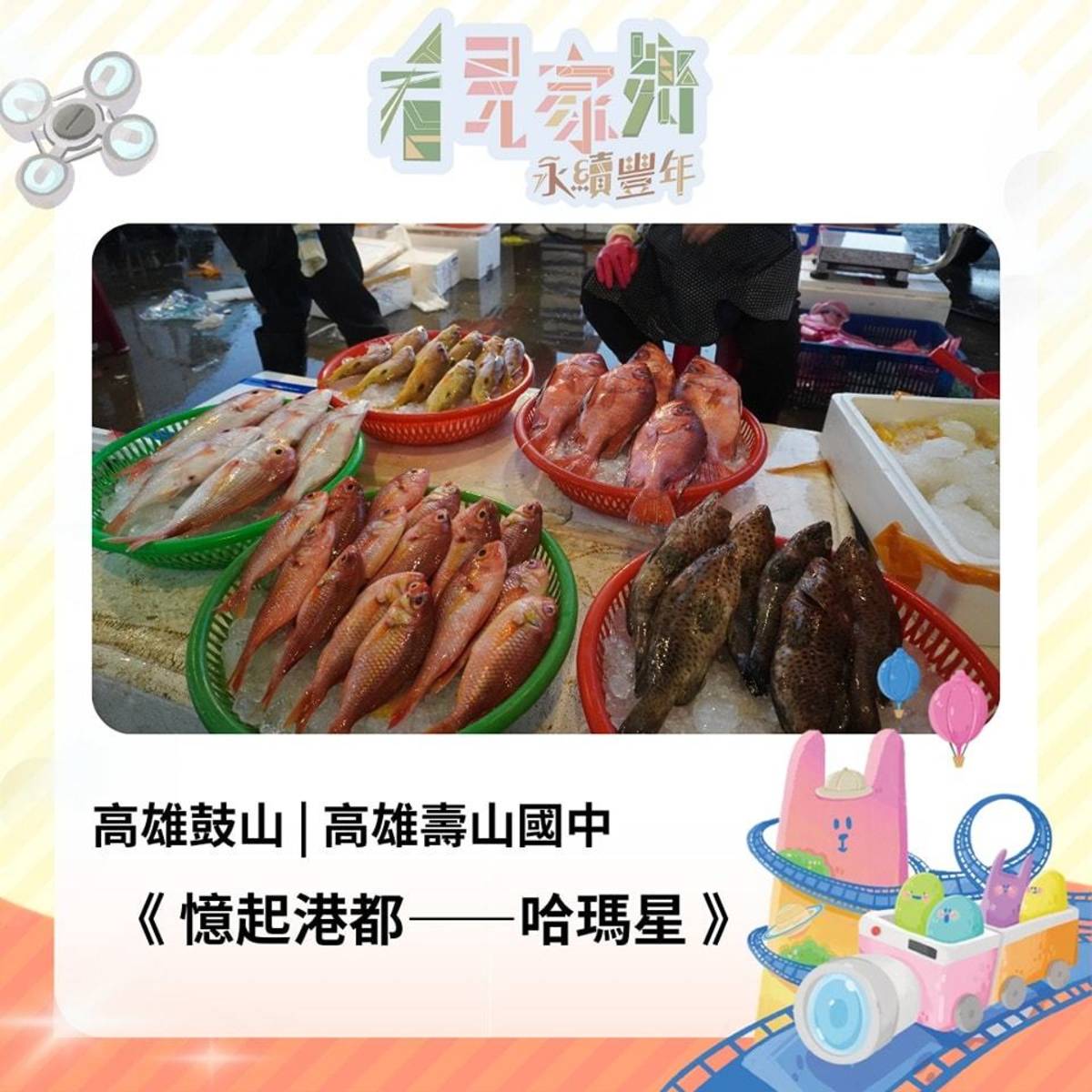 鼓山魚市場