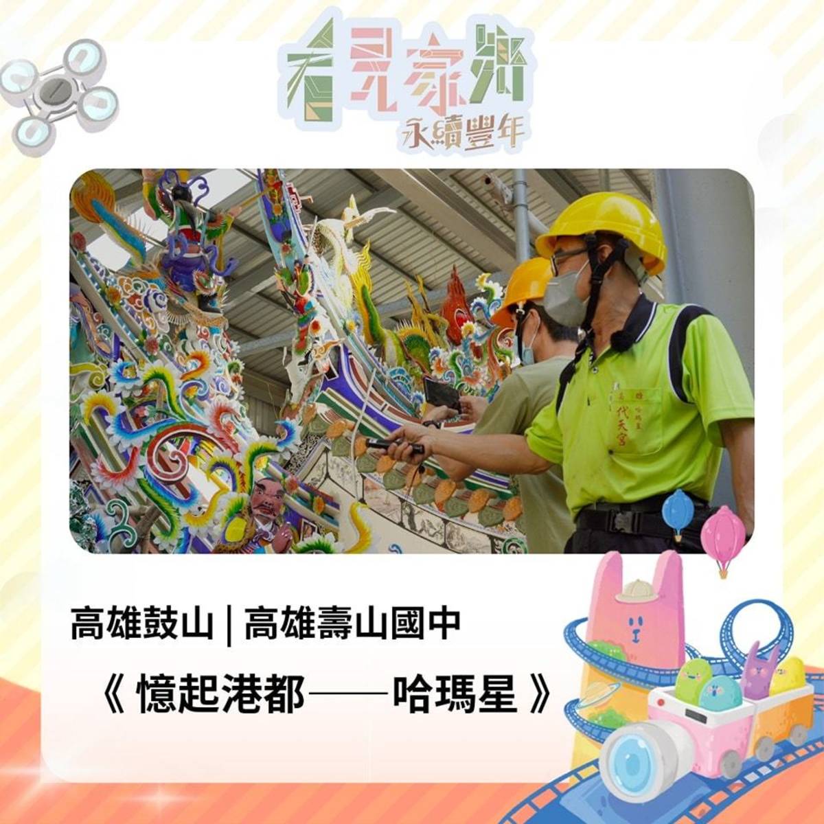廟宇修復