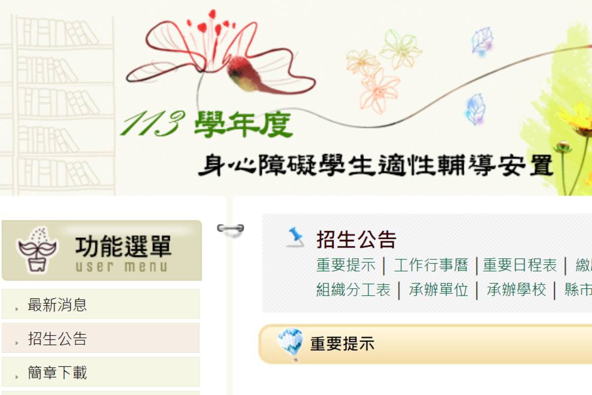  身障國中生升學輔導安置  1月模擬選填2月正式報名