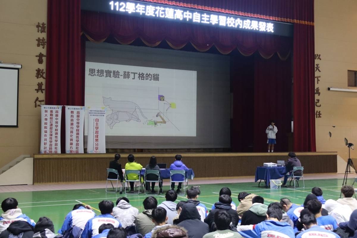 花中學生成果發表