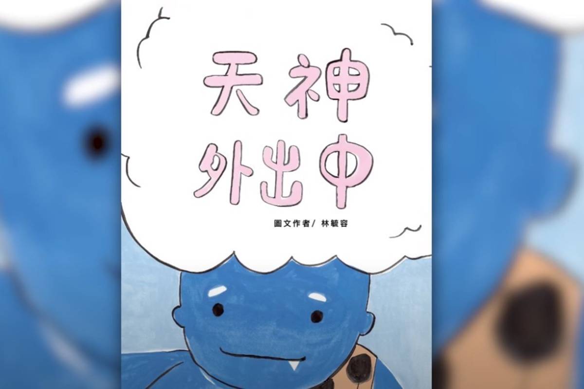 環境教育繪本客語有聲書