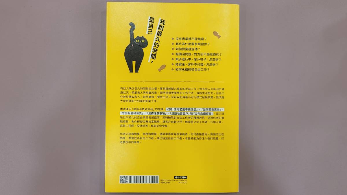 《不上班，每天工作3小時的自由生活》