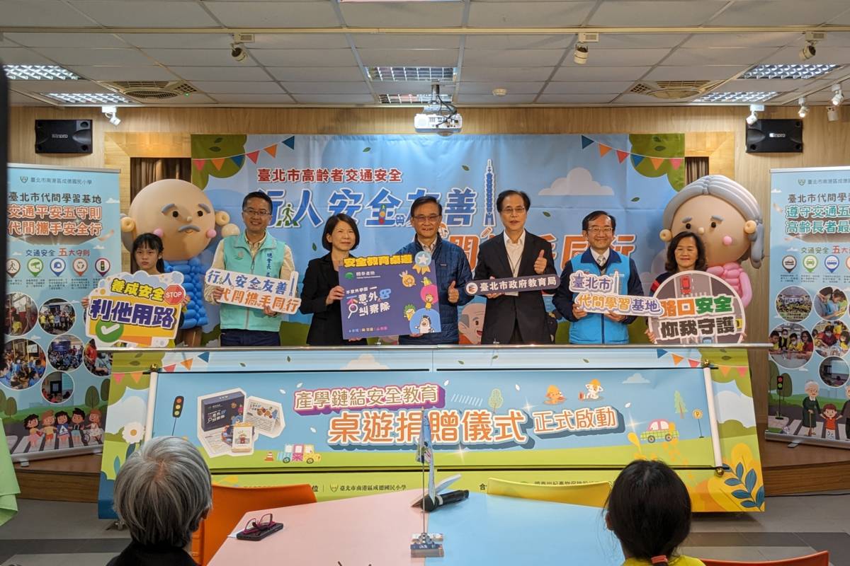 臺北市成德國小舉辦交安代間學習成果發表會及桌遊捐贈儀式