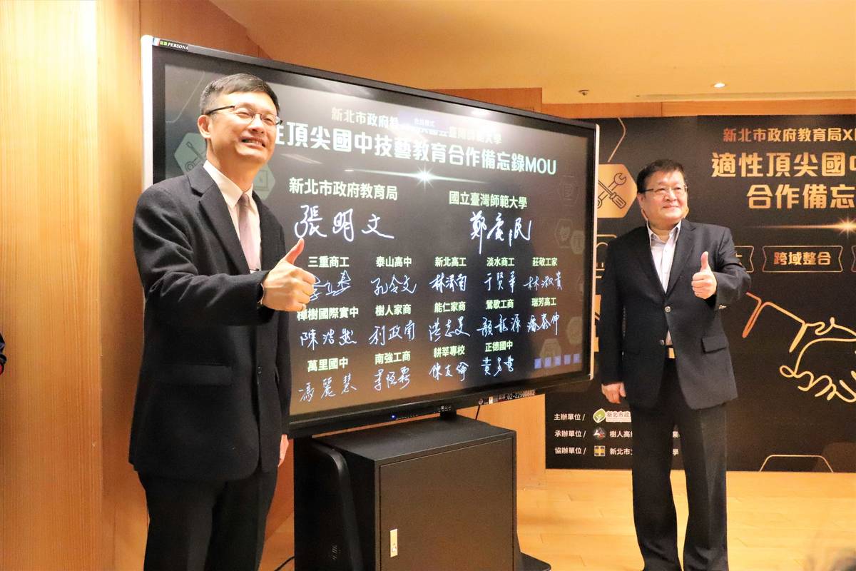 簽訂技藝教育MOU，教育局長張明文(左)、國立臺灣師範大學科技及工程學院院長鄭慶民(右)