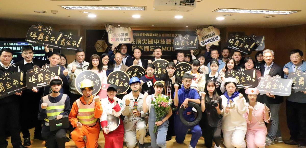 「適性頂尖國中技藝教育合作備忘錄」簽署記者會合影