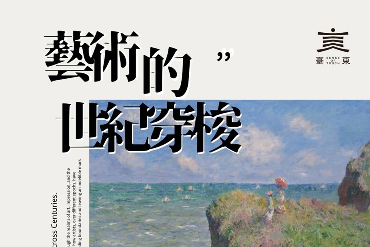臺東縣文化講座18日以「藝術的世紀穿梭」為主題，邀請印象派畫家克洛德．莫內(Oscar-Claude Monet)後裔Mr. Christian Piguet演講。