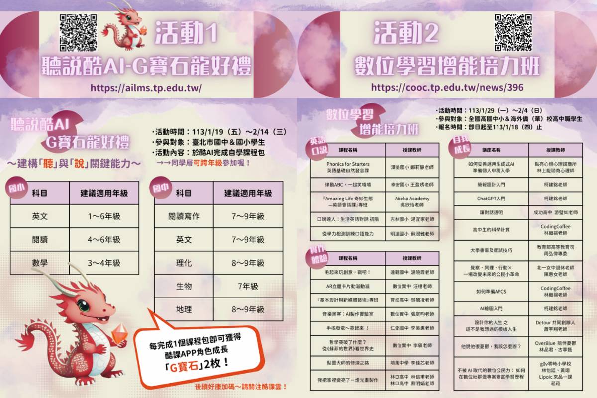 把握寒假學習樂逍遙，臺北酷課雲推出22堂酷AI聽說練習、25門精彩數位培力課程