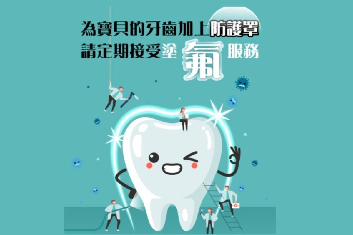 北市聯合醫院推出寒假學齡兒童免費塗氟服務