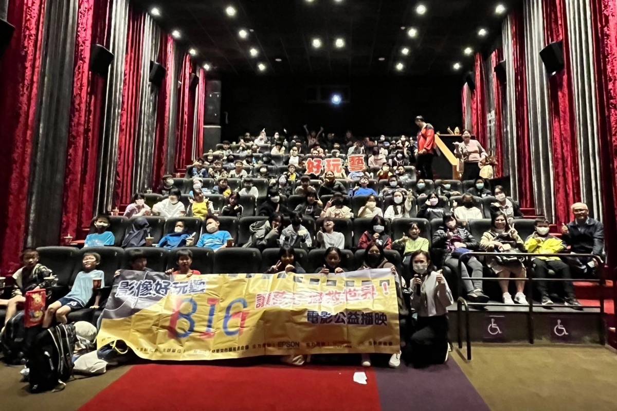 影像好玩藝包場「BIG」公益播映  邀請偏鄉學校觀影