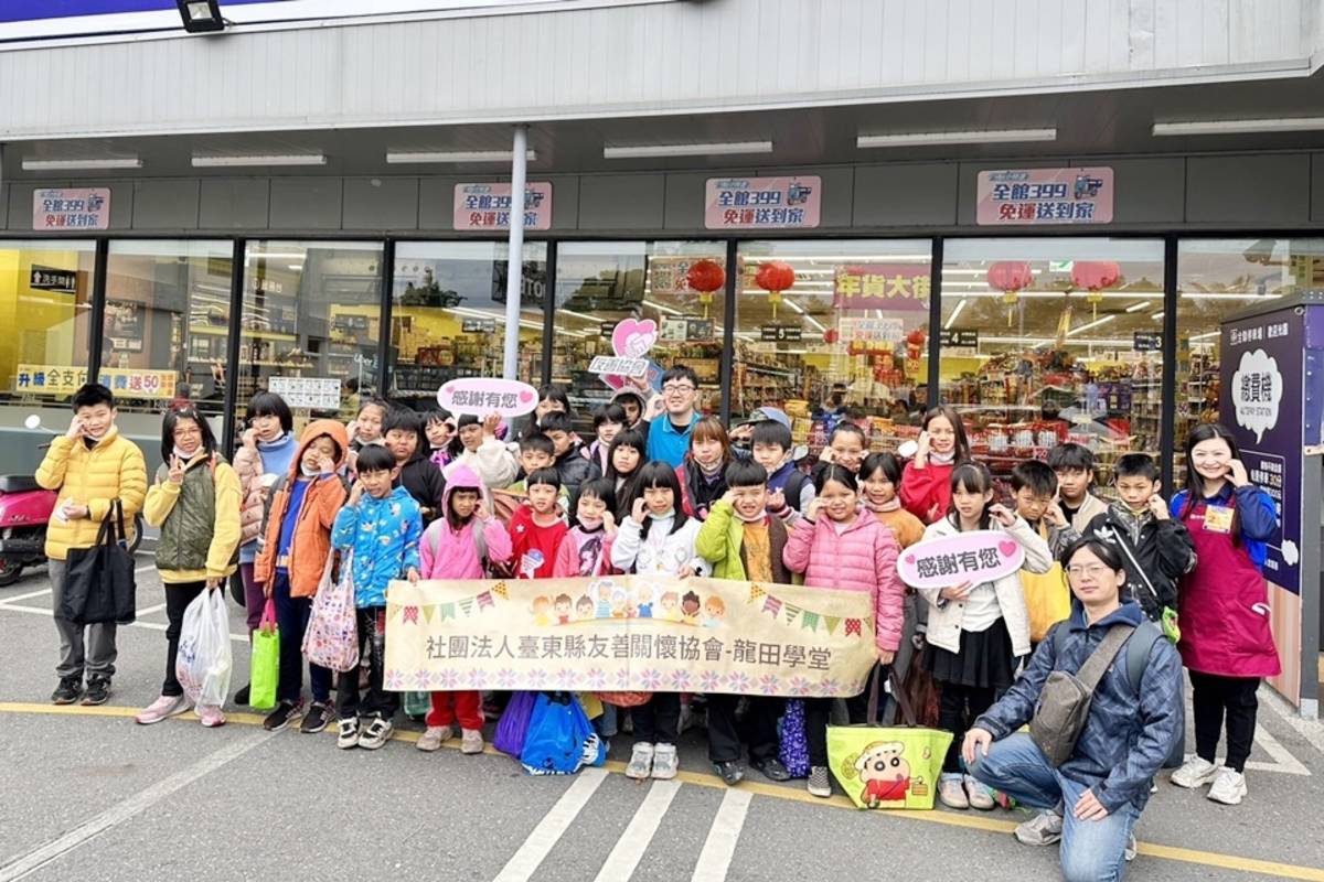 臺東縣友善關懷協會與全聯佩樺圓夢社會福利基金會合作，辦理購物闖關活動，課輔班學童穿梭賣場，用有限經費採買年菜年貨，感受新年節慶氛圍，同時建立消費觀念。