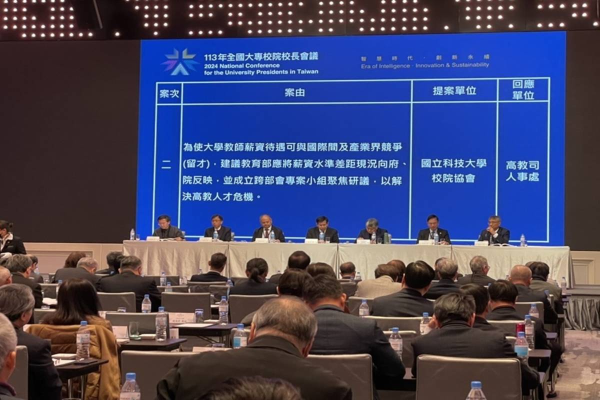 高教留才，在全國大專校院校長會議中備受關切