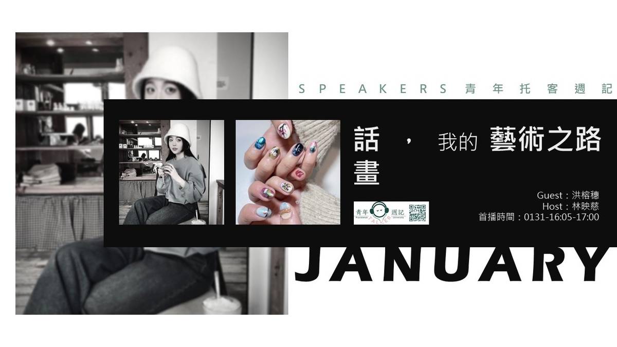 【話畫，我的藝術之路】