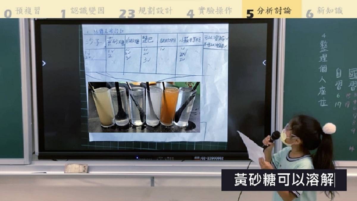 溶液溶解，容易嗎。學生分享實驗結果(國小三年級)