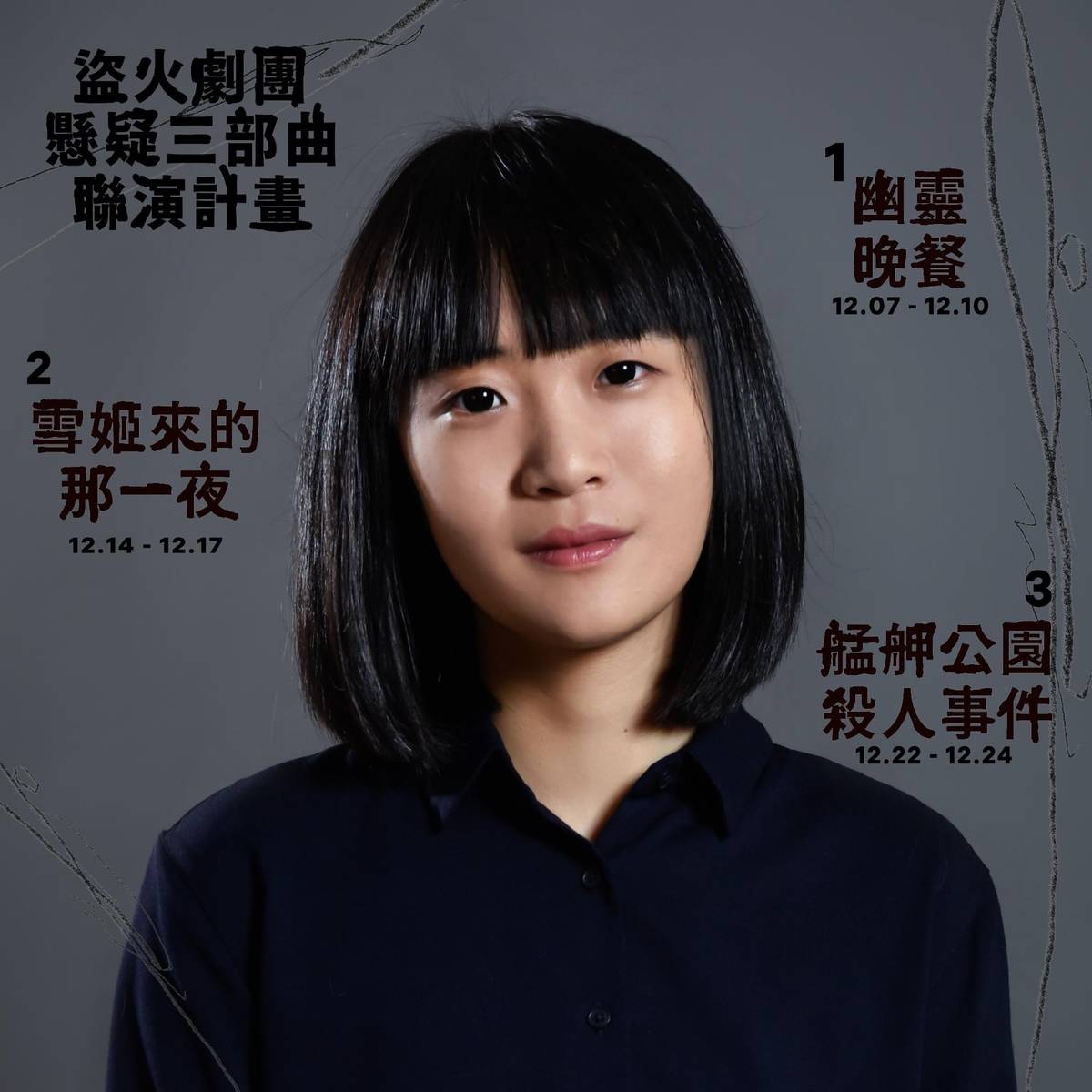 盜火劇團團長劉天涯
