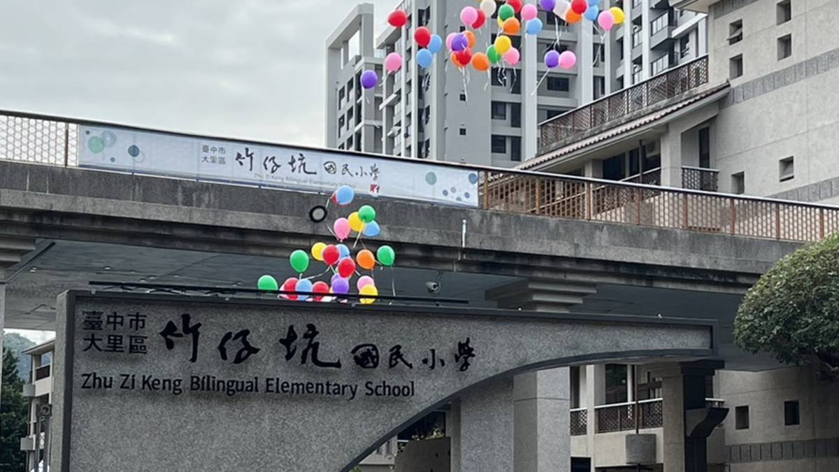 大里區竹仔坑國小
