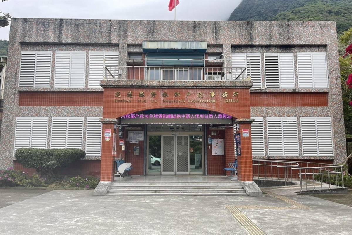 秀林戶政