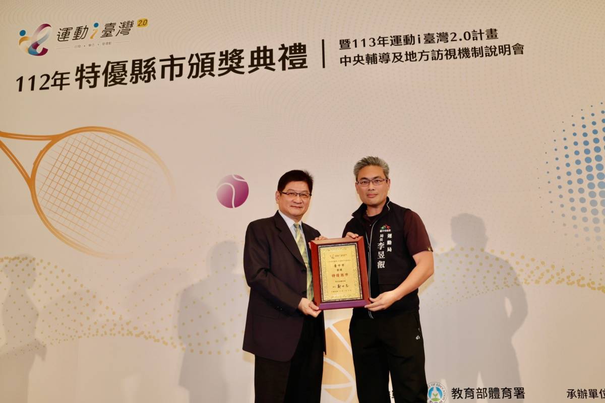運動局長李昱叡代表市長盧秀燕出席「112年特優縣市頒獎典禮」受獎