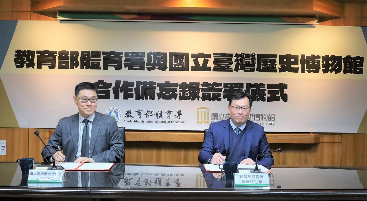 體育署鄭世忠署長與國立臺灣歷史博物館張隆志館長簽訂合作備忘錄