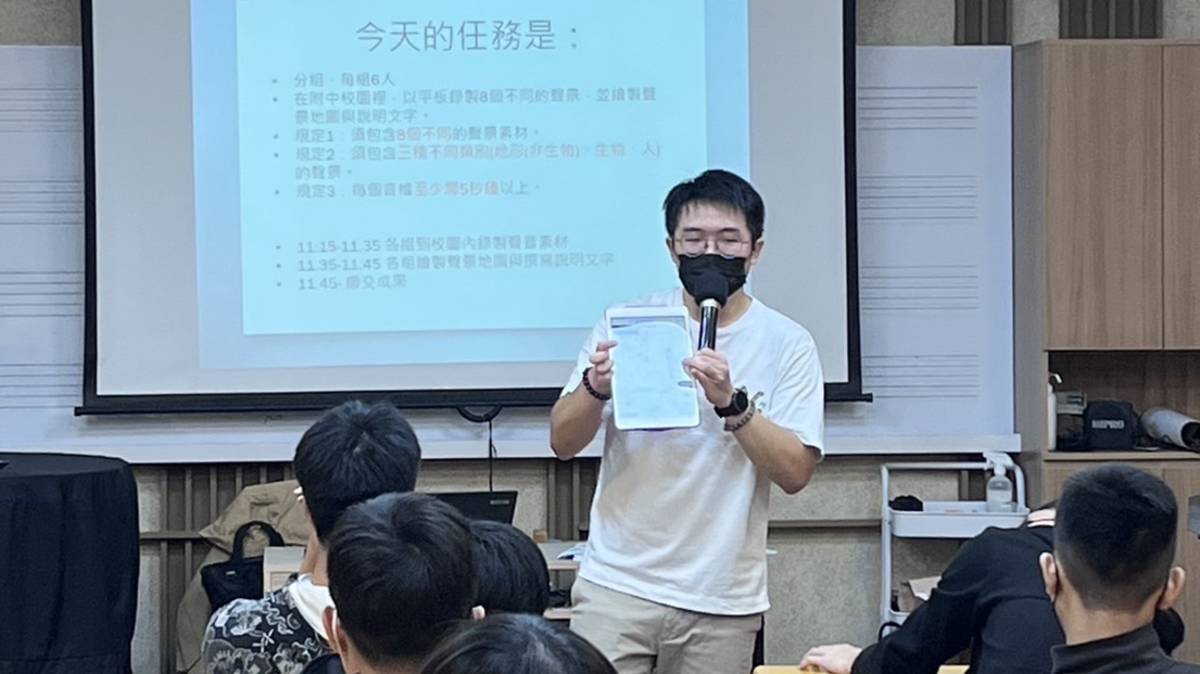 【自然之聲:戶外教育與聲景探索】上課中