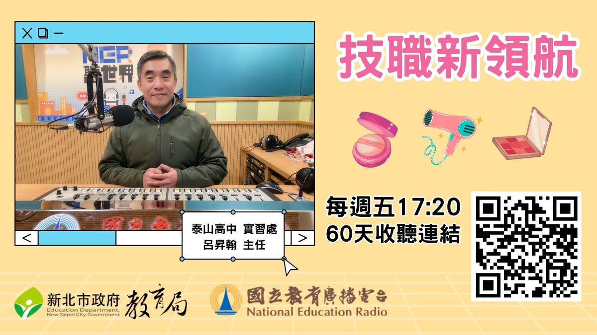 泰山高中 實習處 呂昇翰 主任