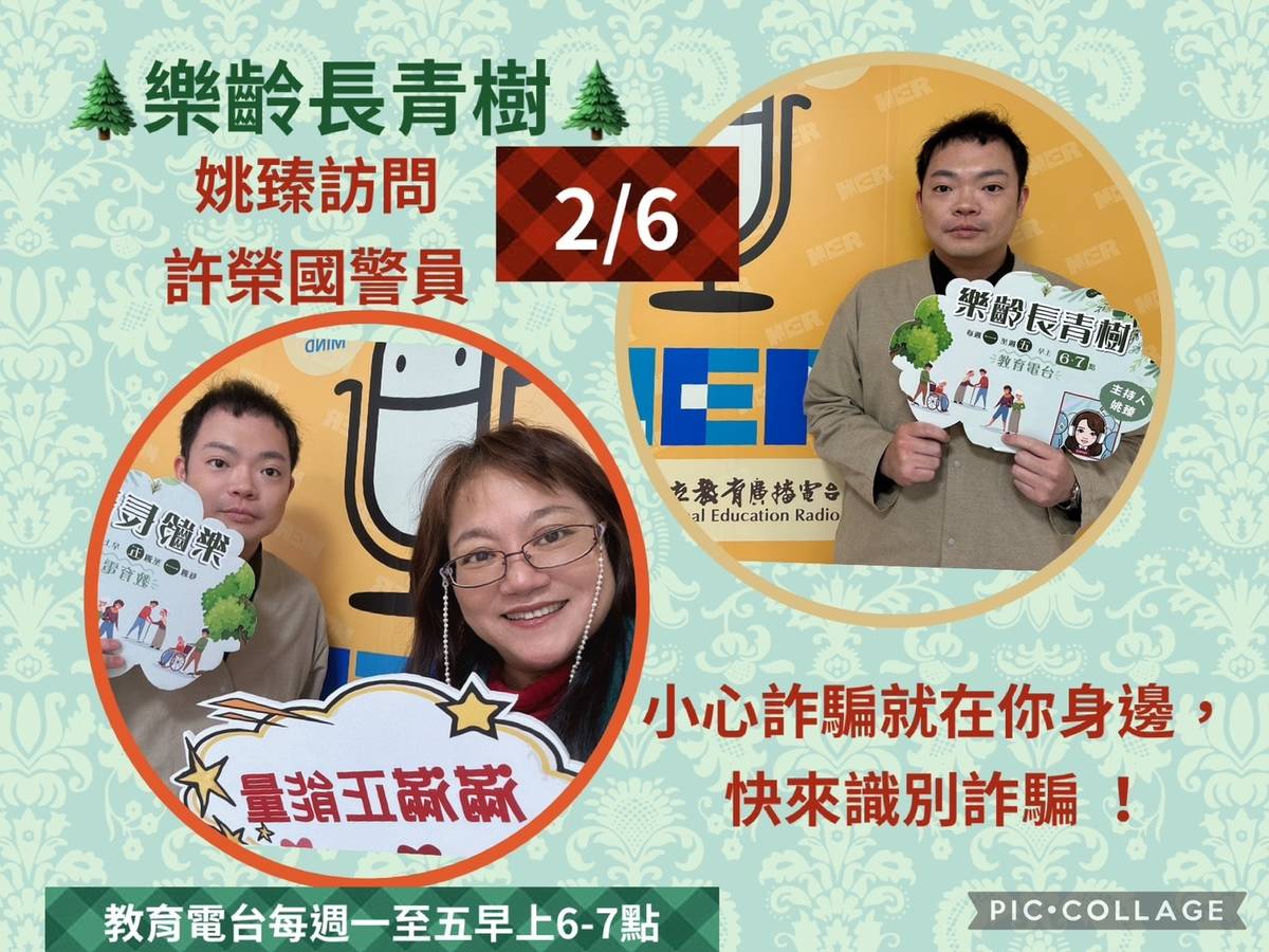 姚臻訪問許榮國警員~樂齡大哥大姐要小心詐騙就在你身邊