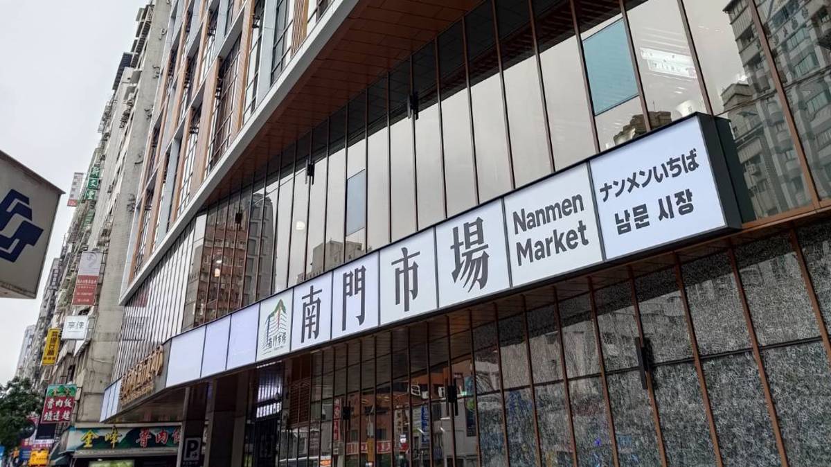 吸引外國觀光客的南門巿場