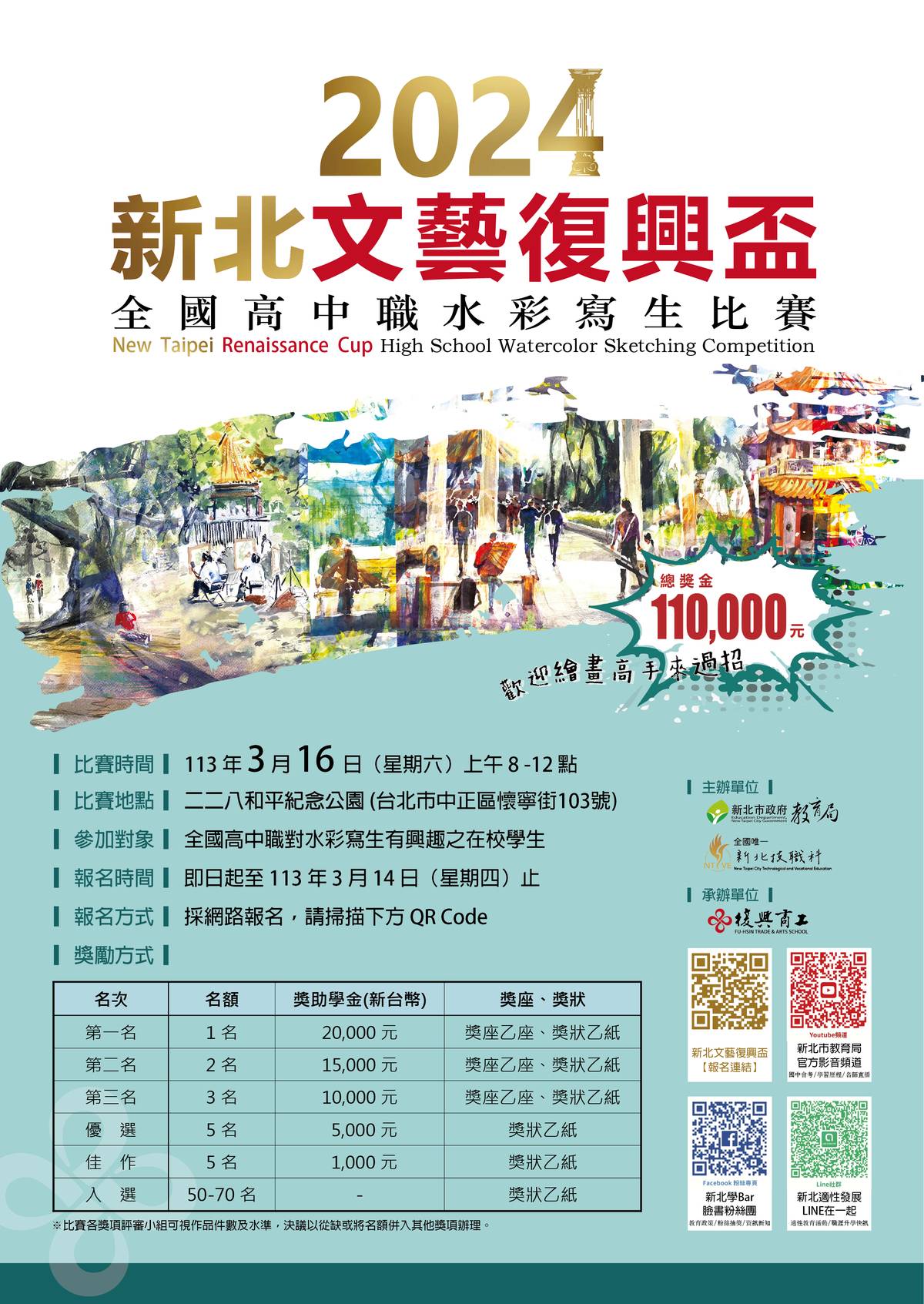 2024新北文藝復興盃-海報