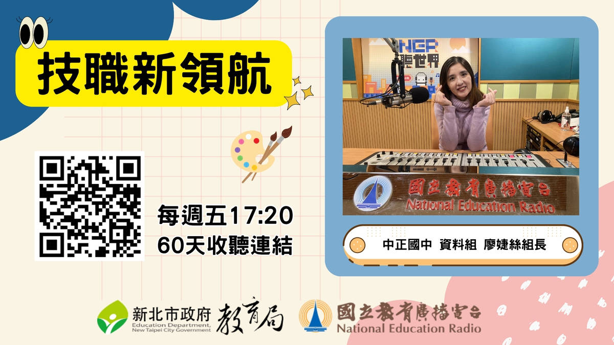 中正國中 資料組 廖婕絲組長