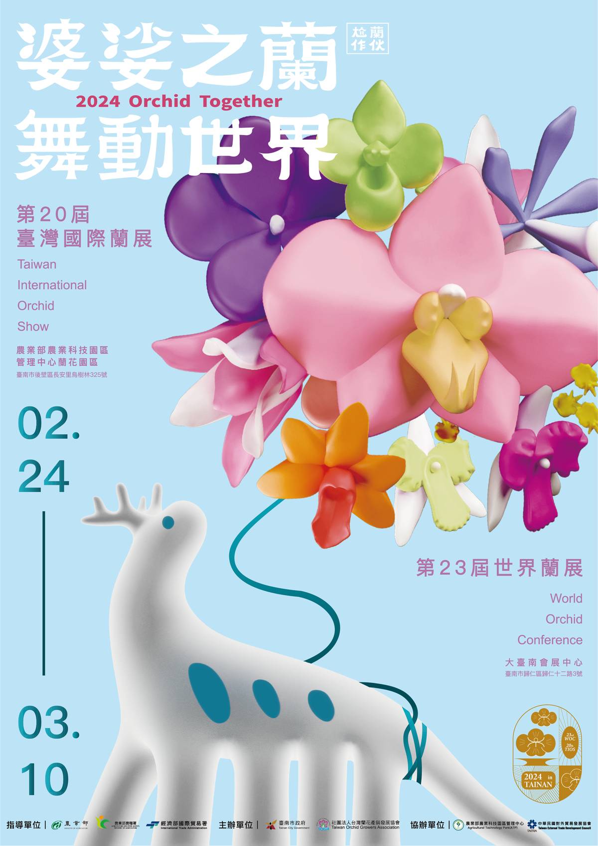 蘭展海報