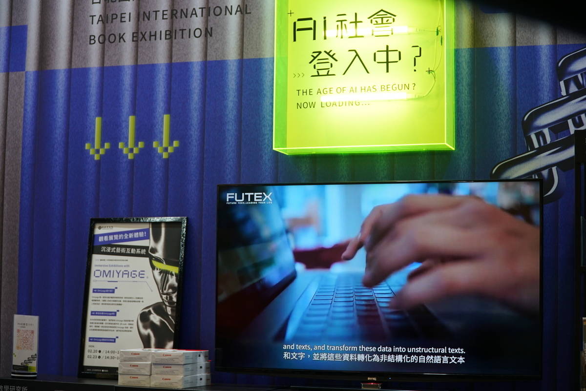 2024臺北國際書展登場，中央研究院展區主題為「AI社會登入中？」