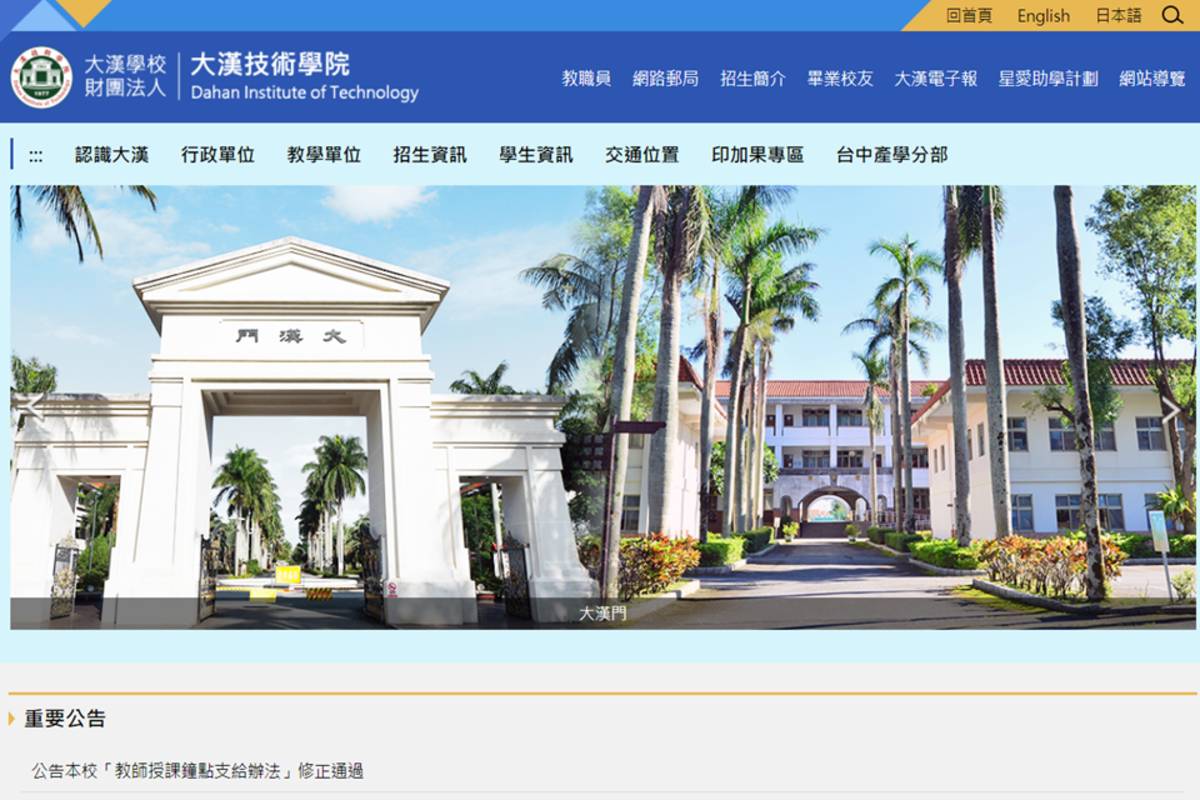 大漢技術學院網頁
