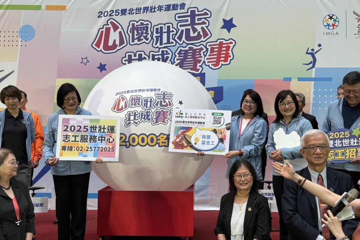 2025雙北世界壯年運動會志工服務將分為場館、行政及語言三類服務