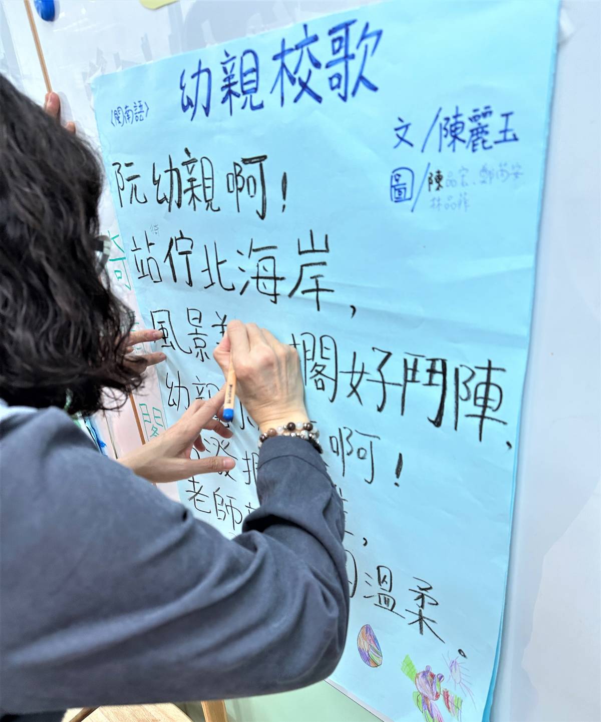 私立幼親幼兒園陳麗玉老師利用耳熟能詳歌曲改編為園歌
