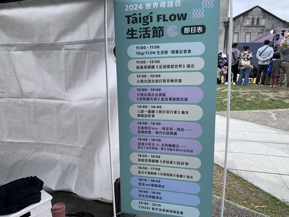 Tâigí FLOW生活節一系列活動持續到晚上