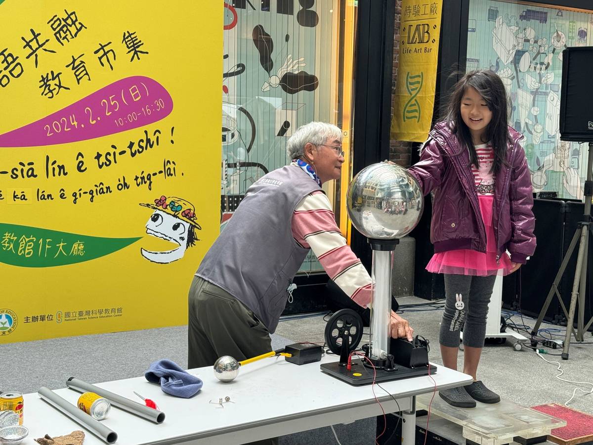 科教館以台語進行電學科學演示