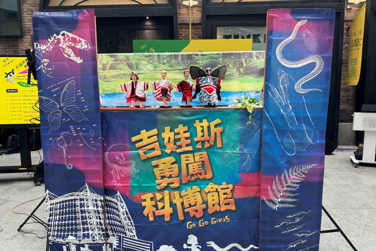 科博館原科中心吉娃斯勇闖科博館布袋戲