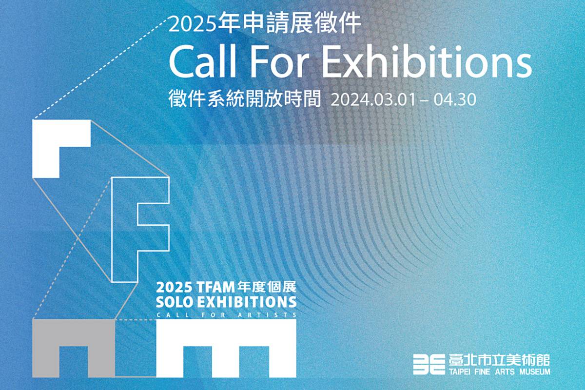北美館2025TFAM年度個展徵件起跑 文教新聞｜國立教育廣播電臺